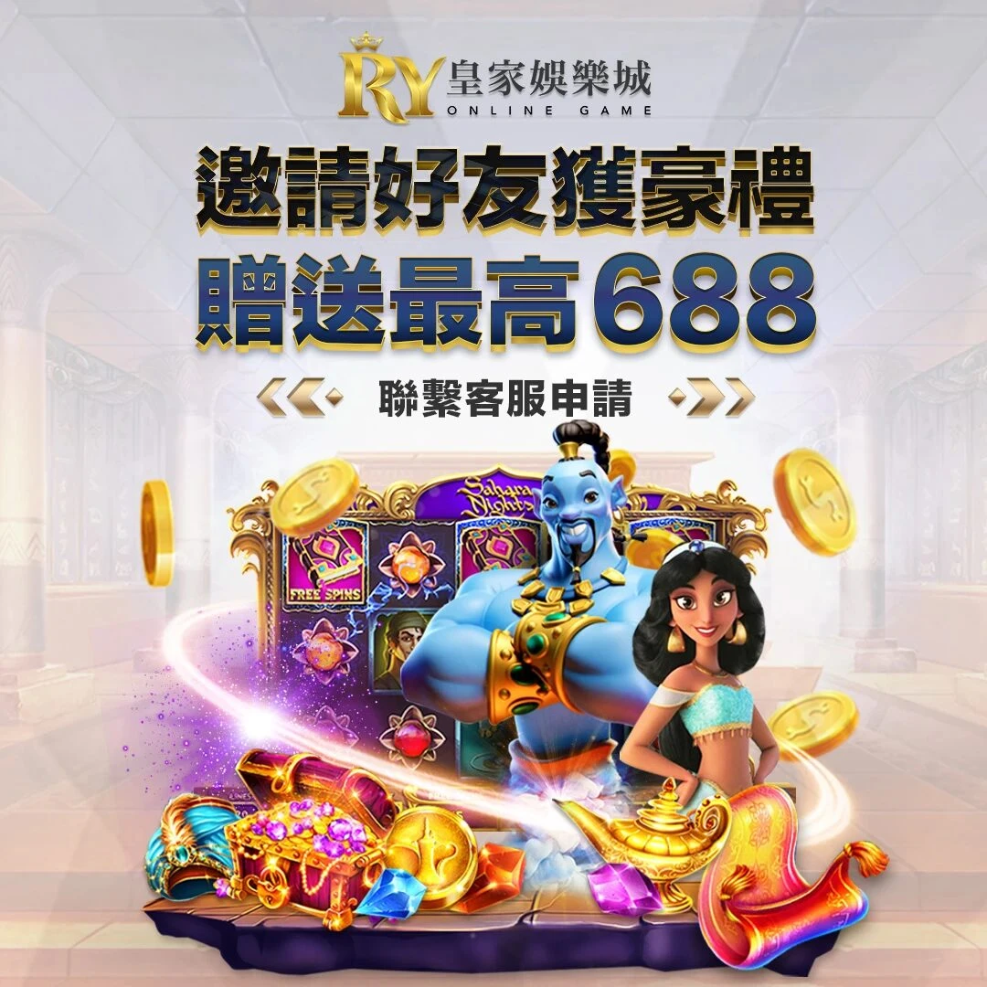 邀請好友領 688｜成功推薦立即送